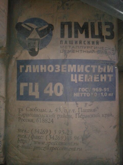 Глиноземистый цемент